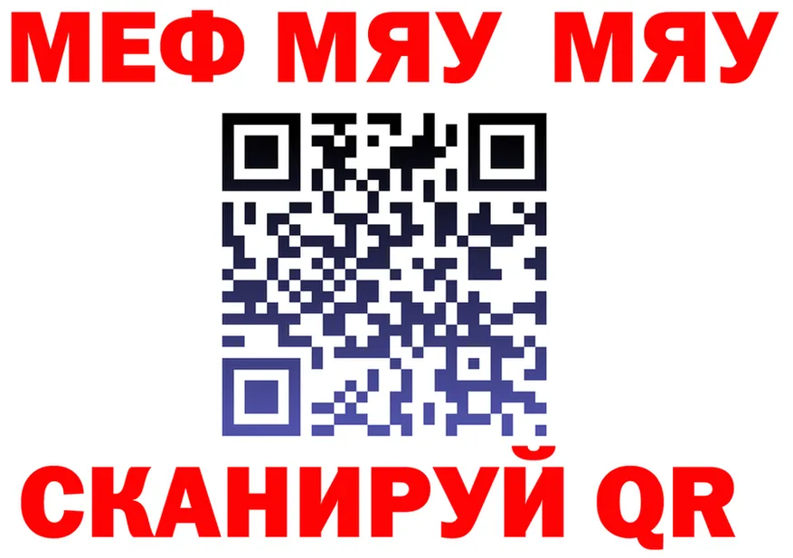 МЯУ-МЯУ VHQ ссылка маркетплейс omg Бологое